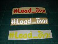 สติ๊กเกอร์ Lead_ดิวะ สะท้อนแสง