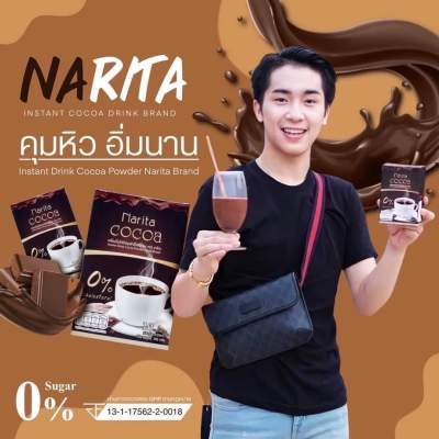 โกโก้นาริตะ น้ำตาล 0%  ‼️โปร 2 แถม 1 👉630 คละได้ (สามารถแจ้งทางแชทนะคะ)  by ผู้ใหญ่บ้านฟินแลนด์   1 กล่องมี 10ซอง คุมหิว อิ่มนาน