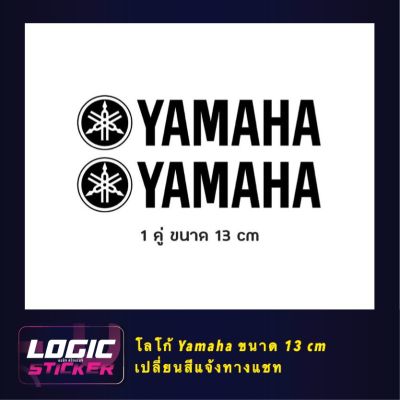 สติกเกอร์ ไดคัท โลโก้ Yamaha ขนาด 13 cm 1 คู่ แจ้งเปลี่ยนสีได้ทางแชท-----