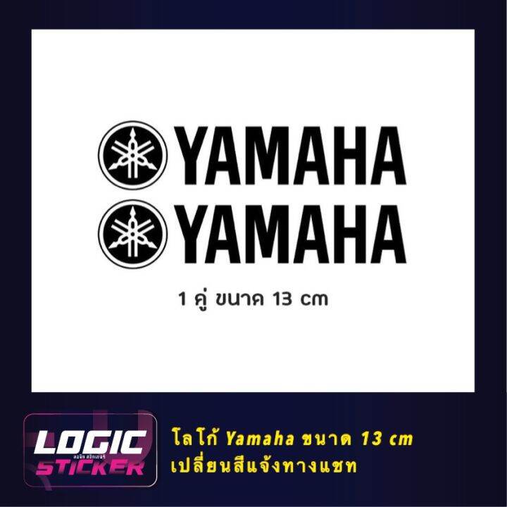 สติกเกอร์-ไดคัท-โลโก้-yamaha-ขนาด-13-cm-1-คู่-แจ้งเปลี่ยนสีได้ทางแชท