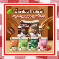 แพกเกจใหม่‼️Nine coffee กาแฟไนท์ สตอไนท์ โกโก้ไนท์ ชาเขียวไนท์ นมชมพูไนท์ ผักรวม ทักแชทระบุรสชาติ!!