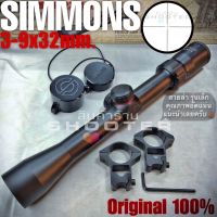 กล้องSIMMONS 3-9x32mm.สายเข้าป่า รุ่นเล็ก(กล้องดี การันตีคุณภาพครับ)