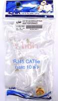 LINK RJ45 CAT5e หัวแลน บรรจุถุงละ 10ตัว