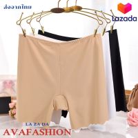 AVAFASHION?กางเกงซับในขาสั้นไร้ขอบ ผ้าใส่สบาย เนียนผิว