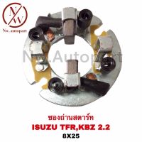 ซองถ่านสตาร์ท ISUZU TFR , KBZ 2.2