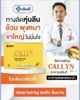 ยันฮีคอลลินพลัส Yanhee Callyn Plus ยันฮี คอลลิน พลัส ของแท้100% ส่งเร็วพร้อมของแถม ผลิตโดยโรงพยาบาล ไม่มีสารอันตราย