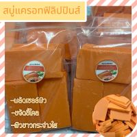 เศษสบู่แครอทฟิลิปปินส์แท้100%  สูตรดั้งเดิม กลิ่นหอมเป็นเอกลักษณ์