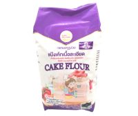 Cake flour มงกุฏม่วง แป้งเค้กเนื้อละเอียด ตรามมงกุฏม่วง แป้งเค้ก แป้งสาลี 1000กรัมแป้งเค้ก มงกุฏม่วง