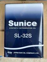 SUNICE SL-32S(POE Oil.) น้ำมันคอมเพรสเซอร์ระบบทำความเย็น ขนาด 4 ลิตร สำหรับน้ำยาR134a,R404a,R-407C,R-448,R-410a,R-507