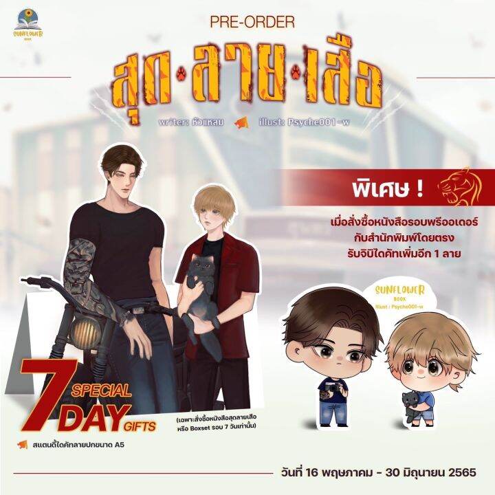 พร้อมส่ง-สุดลายเสือ-นิยายวาย-box-สิงใหญ่แดนพระนคร