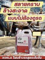 โฟมล้างรถแบบไม่ต้องถู ล้างรถ ประหยัดเวลา สะดวกสบาย ขนาด1ลิตร คุ้มมาก 1000ml(1 ลิตร)