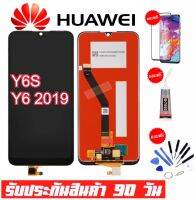 หน้าจองานแท้โรงงาน Huawei Y6s 2019/Y6 2019（+ทัชสกรีน）ฟรีอุปกรณ์รับประกัน 90 วัน หน้าจอ y6s/y6 2019