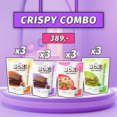 Crispy Combo โบกี้ บราวนี่อบกรอบ เซทคริสปี้คอมโบ