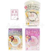 SANA Suhada Kinenbi Skin Care Powder 10g 3สูตร แป้งฝุ่นอัดแข็งสูตรทากลางคืน