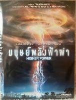 ดีวีดี  Higher Power:  มนุษย์พลังฟ้าผ่า (แนวแอคชั่นมันส์ระทึก)(พากย์ไทย5.1) (แผ่นลิขสิทธิ์แท้มือ1 ใส่ซอง) (สุดคุ้มราคาประหยัดหาดูยาก)