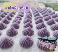 อาลัว รสเผือกหอม ขนาด 250 กรัม รับประกันความอร่อย