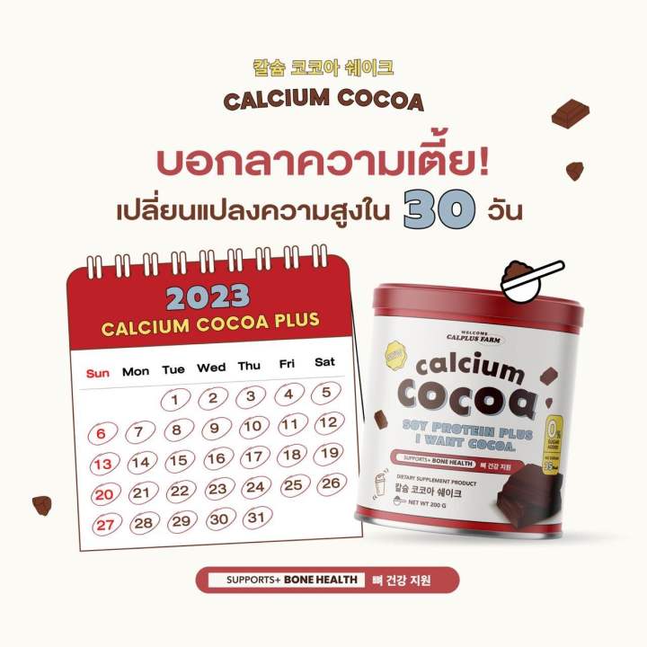 พร้อมส่ง-โปร-3-แถม-1-โกโก้ชงสูง-สูตรใหม่-ชงพร้อมดื่ม-เพิ่มความสูง-บำรุงกระดูก-ผิวใส-แถมคู่มือการทานฟรี