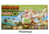 MD500 Helicopter Gunship เฮลิปคอปเตอร์ทหาร เครื่องบิน ใส่ถ่าน วิ่งได้ ชนถอย มีเสียงมีไฟ สำเนา