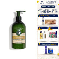 LOccitane Volume &amp; Strength Conditioner 500ml ล็อกซิทาน ครีมนวดผมสูตรเสริมความแข็งแรงและเพิ่มความหนาให้กับผมเส้นเล็กและเปราะบาง (ลดกันพันกันของเส้นผม)