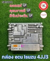 กล่องเครื่องออนิว3.0ปี2020 ecu Isuzu 4JJ3