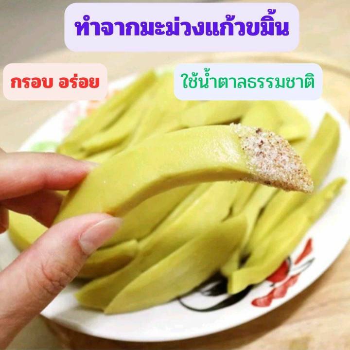 มะม่วงแช่อิ่ม-จากมะม่วงแก้วขมิ้น-หวาน-กรอบ-อร่อย-ขนาด-500-กรัม-ซีลสุญญากาศอย่างดี-ผลไม้แช่อิ่ม