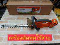 IMAX เครื่องตัดแต่งพุ่มไร้สาย  20V รุ่น IMHT-001GT