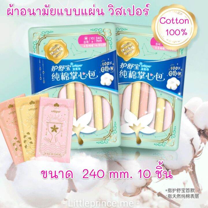 ผ้าอนามัยแบบแผ่น-วิสเปอร์-whisper-cotton-100-อ่อนโยนแม้ผิวแพ้ง่าย-สัมผัสนุ่มสบาย-มีหลายขนาดให้เลือก-หลายลาย-แผ่นเล็กพกพาง่าย-พร้อมส่ง-ผ้าอนามัย-พร้อมส่ง-ส่งเรผว-ส่งไว