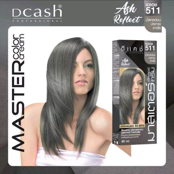 dcash-professional-master-color-cream-ดีแคช-มาสเตอร์-คัลเลอร์-ครีม-ดีแคช-สีย้อมผมเพื่อช่างผมมืออาชีพ-โทนหม่น