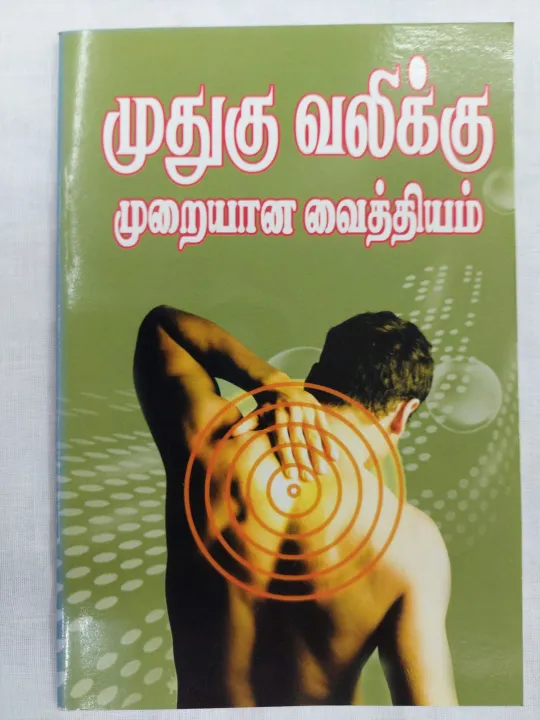 ayurvedic-remedies-for-back-pain-tamil-book-lazada