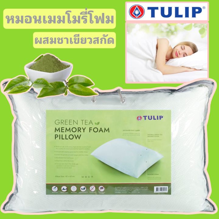 memory-foam-pillow-fused-with-green-tea-jacquard-pillowcase-หมอนสุขภาพ-หมอนเมมโมรี่โฟม-แบรนด์-tulip