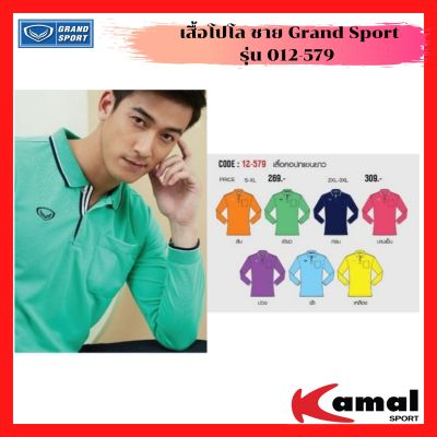 เสื้อโปโล ชาย Grand Sport รุ่น 012-579