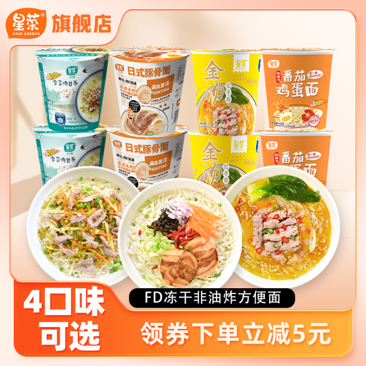 Xingcai FreezeDried Noodles Barrel NonFried Snow Vegetables Pork