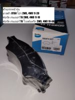 ผ้าดิสเบรคหน้า มาสด้า BT50, ฟอร์ด เรนเจอร์ "Bendix" เบอร์ DB2074 (ดูรุ่นรถตรงรายละเอียดสินค้า)