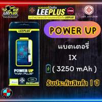 แบตเตอรี่ LEEPLUS Power UP ( เพิ่มความจุ ) รุ่น Iphone X มีมอก. รับประกัน 1 ปี