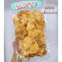 ปลาริวกิวทุบ/ปลาริวกิว/ริวกิวทุบ/อร่อย/เนื้อปลาล้วน/ทานกับข้าว/ทานเล่นได้