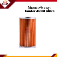 ?ไส้กรองน้ำมันเครื่อง กรองเครื่อง 6สูบ Mitsubishi Canter 4D30 6DR5 #BO168