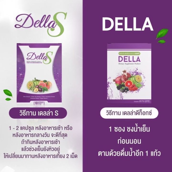 ดีท๊อก-เดลล่า-เดลล่า-เอส-della-s-ยาลดทอฝัน-เพคเกจใหม่-ลดการกินจุบจิบ-อิ่มเร็วขึ้น-ลดอ้วนหลังคลอด-ลดพุง-สะโพก-ขาใหญ่-ช่วงล่างใหญ่-ช่วยเผาผลาญไขมัน