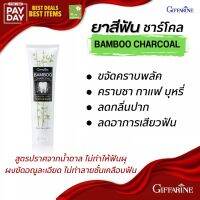 ยาสีฟัน กิฟฟารีน แบมบู ชาร์โคล เซนซิทีฟ แคร์ Bamboo Charcoal สูตรขจัดคราบบุหรี่ คราบชา คราบกาแฟ ผงถ่านไม้ไผ่