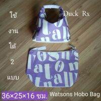 Watsons Hobo Bag 36 × 25 × 16 cm.
กระเป๋าผ้าอเนกประสงค์ วัตสัน โฮโบ ทูโทน ใช้งานได้ 2 แบบ หน้ากว้าง 36 ซม. สูง 25 ซม. หนา 16 ซม.