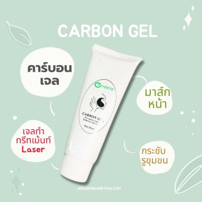 🔥พร้อมส่ง🔥 มาร์คหน้าคาร์บอน คาร์บอนเจล เจลใช้กับเครื่องเลเซอร์ 🔥สูตรคลีนิก🔥