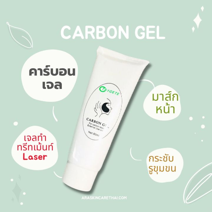 พร้อมส่ง-มาร์คหน้าคาร์บอน-คาร์บอนเจล-เจลใช้กับเครื่องเลเซอร์-สูตรคลีนิก