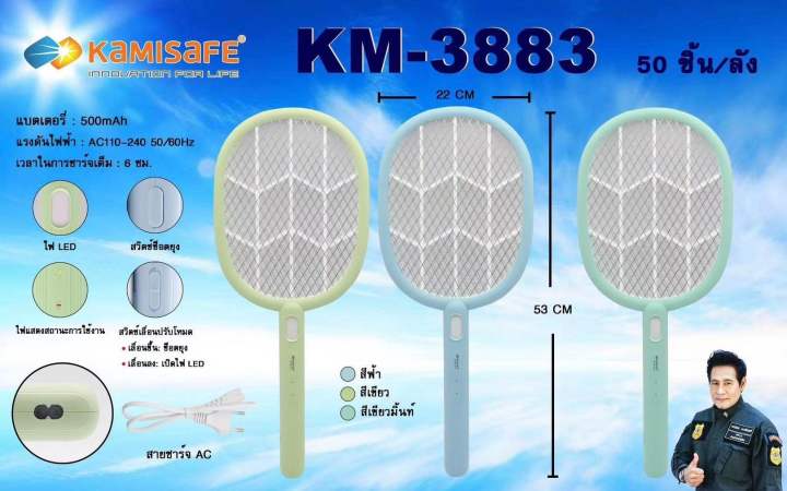 ไม้ช็อตยุงอิเลคทรอนิค-ไม้ตียุงรุ่น-kamisafe-km-3835a-มี-2สี-km-3883-มี-3-สี