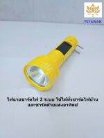 ไฟฉาย LED ชาร์จไฟบ้าน /ชาร์จโซล่าเซลล์