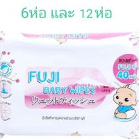 #hitdd กระดาษทิชชู่เปียกฟูจิFuji baby wipes 40แผ่น แบบ6ห่อและ12ห่อ