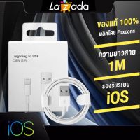 0สายชาร์จiPhone สายชาร์จไอโฟน สายยาว1 เมตร ของแท้100% BY SUNELECTRONIC