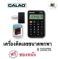 เครื่องคิดเลข สีดำ (มีซองหนัง) 8 หลัก ขนาดเล็กพกพา จอใหญ่ CL311(400)022