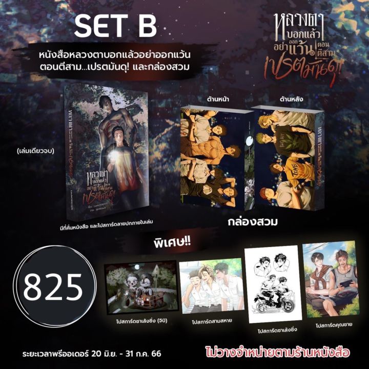 pre-order-หลวงตาบอกแล้วอย่าออกแว้นตอนตีสาม-เปรตมันดุ-ใส่กล่อง