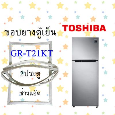 ขอบยางตู้เย็นTOSHIBAรุ่นGR-T21KT