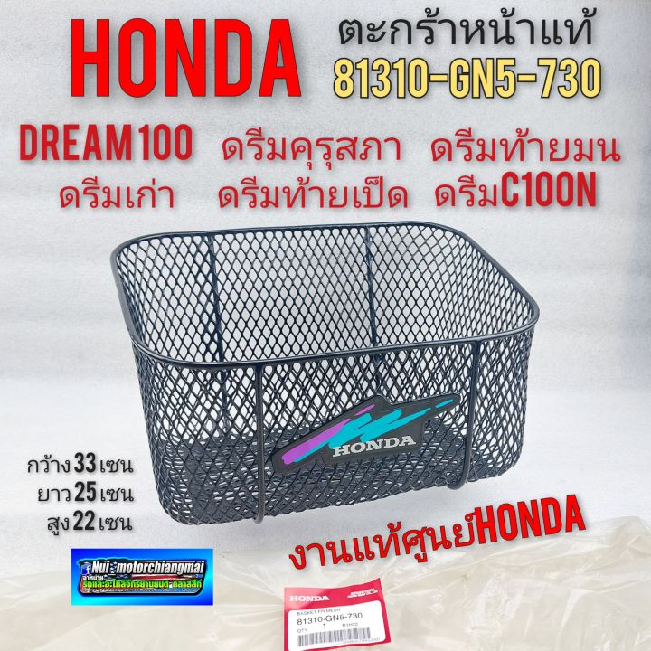 ตะกร้าดรีมคุรุสภา-ตะกร้าหน้าhonda-dream100-ดรีมคุรุสภา-ดรีมท้ายมน-ดรีมเก่า-ดรีมท้ายเป็ด-ดรีมc100n-แท้