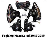 ไฟตัดหมอก mazda2 led 2015 2016 2017 2018 2019 ไฟสปอร์ตไลท์ มาสด้า2 foglamp mazda2 led skyactiv